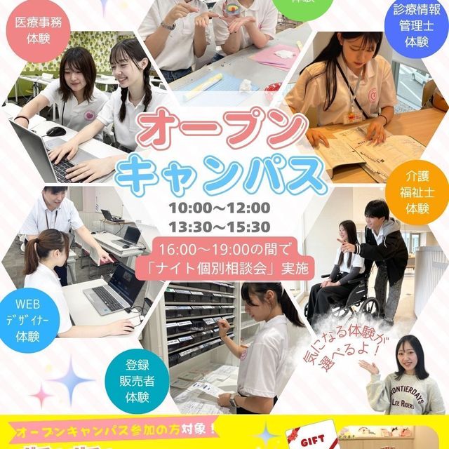 札幌医療秘書福祉＆ＩＴ専門学校 無料送迎バス付★職業体験できるオープンキャンパス2