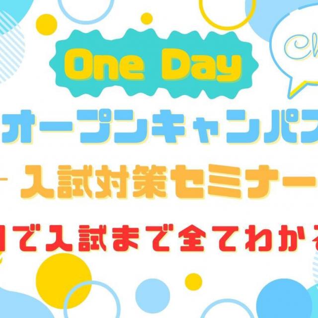 大阪医療技術学園専門学校 〈高校3年生対象！〉オープンキャンパス＆入試対策セミナー1