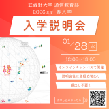入学説明会 ＜ オンラインキャンパスで開催！ ＞の詳細