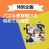 京都公務員＆ＩＴ会計専門学校 ★会計企画★パズル感覚で解ける初めての簿記【交通費補助あり】2