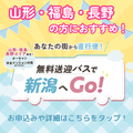 新潟ペット動物専門学校 【山形・長野・福島】無料送迎バス運行★オープンキャンパス