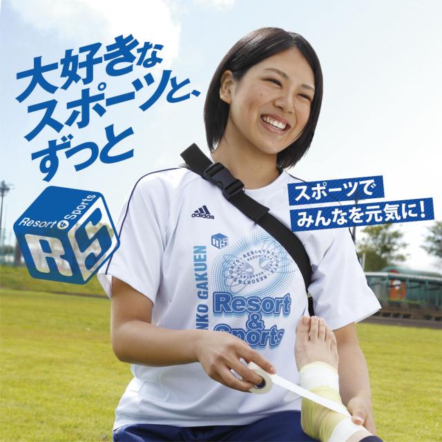 東京リゾート&スポーツ専門学校 【入試説明会】のご案内1