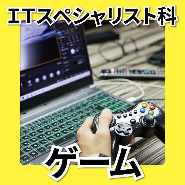 日本工学院北海道専門学校 ITスペシャリスト科 オープンキャンパス2