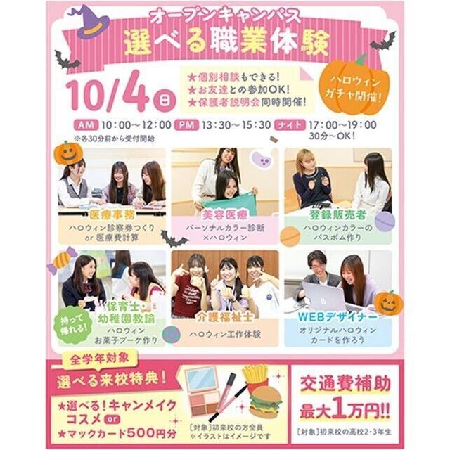 仙台医療秘書福祉＆ＩＴ専門学校 【豪華景品が当たるガチャ開催！】スペシャルオープンキャンパス2