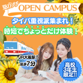 ミス・パリ・ビューティ専門学校　大阪校 おうちで！夏のプチオープンキャンパス