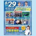札幌スポーツ＆メディカル専門学校 夏休み進路イベント～スポーツ業界まるわかりオープンキャンパス
