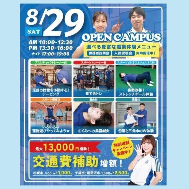 札幌スポーツ＆メディカル専門学校 夏休み進路イベント～スポーツ業界まるわかりオープンキャンパス1