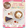 東京スイーツ＆カフェ専門学校 6/28(日)　ラテアート体験　バスクチーズケーキ試食付き