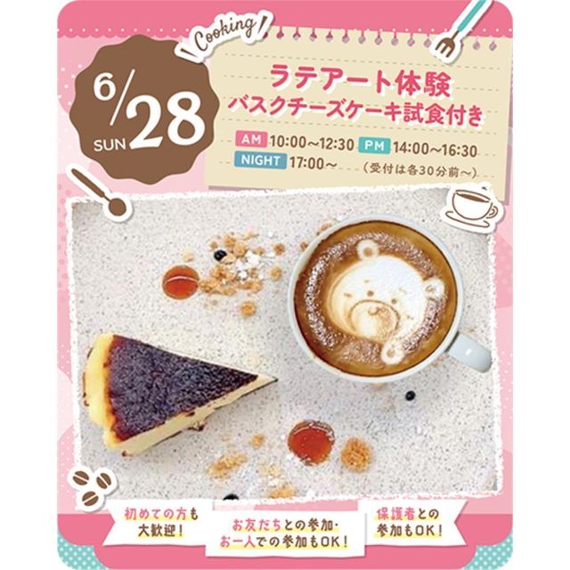 東京スイーツ＆カフェ専門学校 6/28(日)　ラテアート体験　バスクチーズケーキ試食付き1