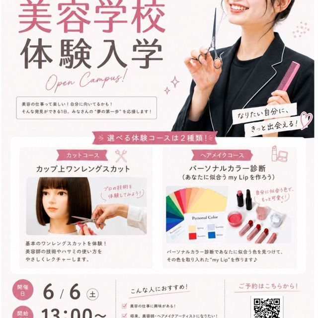 明星国際ビューティカレッジ ー美容を準備するープレカレッジ体験第３弾！！1