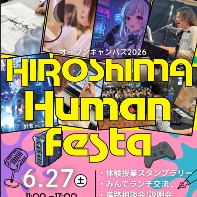総合学園ヒューマンアカデミー広島校 いろいろなカレッジの体験授業を選んで参加！HHF！1
