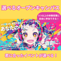 総合学園ヒューマンアカデミー大阪心斎橋校 選べるオープンキャンパス！君に合ったイベントが選べる！