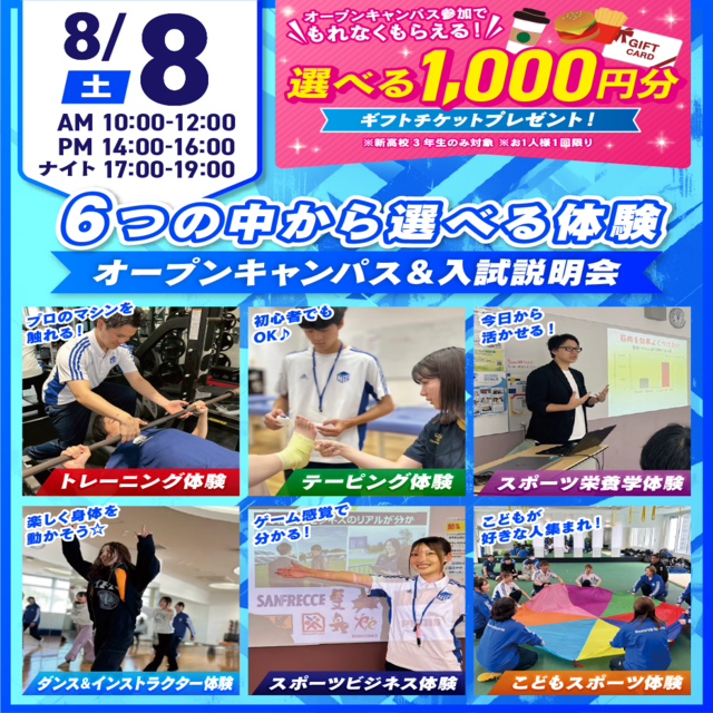 広島リゾート＆スポーツ専門学校 【大人気！】選べる6つの体験＆入試説明会1