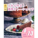 １から作れる！濃厚ガトーショコラ！　交通費補助ありの詳細