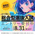 総合学園ヒューマンアカデミー鹿児島校 ＼今月が最終受付／第5期 総合型選抜入試 説明会