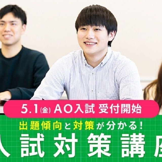 名古屋医専 入試対策講座1