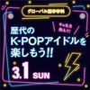 専門学校名古屋ホスピタリティ・アカデミー 【グローバル語学】 韓国語使ってK-POPアイドルを楽しもう