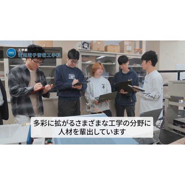 福井工業大学 【YouTubeOC】２分でわかる工学部　電気電子情報工学科4