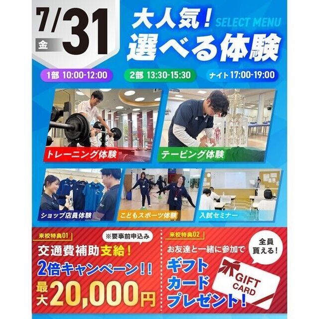 仙台リゾート＆スポーツ専門学校 まずはここから！スポーツ業界まるわかりオープンキャンパス！1