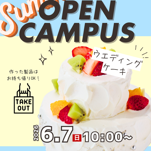 国際製菓専門学校 【洋菓子】ウエディングケーキ(２段）1