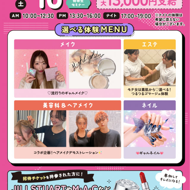 札幌ビューティーアート専門学校 【全学年におススメ☆彡】選べる体験！1