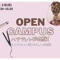 Ｍ．Ｄ．Ｆ．ＢＥＡＵＴＹ　ＣＯＬＬＥＧＥ 【９月１３日/日曜日】ヘアアレンジ体験！