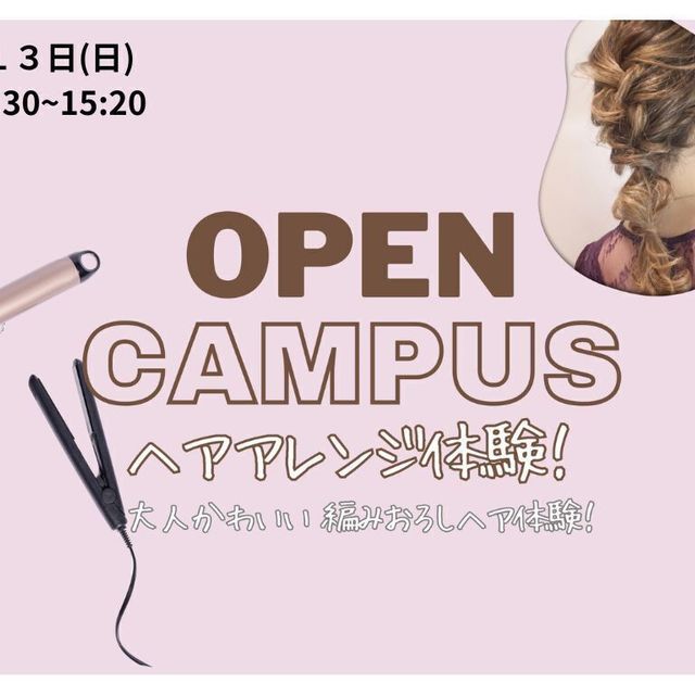 Ｍ．Ｄ．Ｆ．ＢＥＡＵＴＹ　ＣＯＬＬＥＧＥ 【９月１３日/日曜日】ヘアアレンジ体験！1