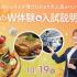 福岡ホテル・ウェディング＆製菓調理専門学校 【大人気イベント】秋のW体験＆ 入試説明会1