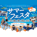 ＯＣＡ大阪デザイン＆テクノロジー専門学校 みんなで自由に体験しよう！大阪TECHサマーフェスタ！