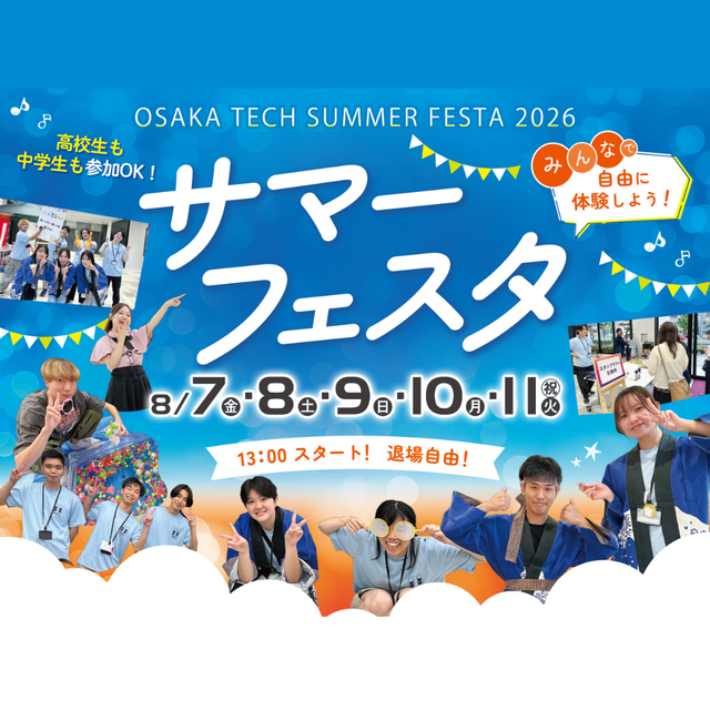 ＯＣＡ大阪デザイン＆テクノロジー専門学校 みんなで自由に体験しよう！大阪TECHサマーフェスタ！1