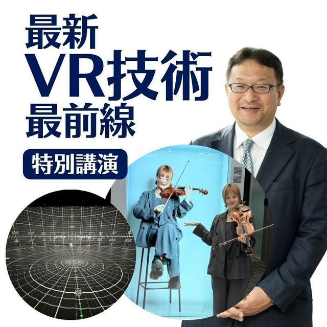 開志創造大学【通信教育課程】 教授が生出演！『最新VR技術最前線』を語る！1