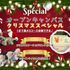 専門学校　ちば愛犬動物フラワー学園 【オープンキャンパス】 ～クリスマススペシャル～1