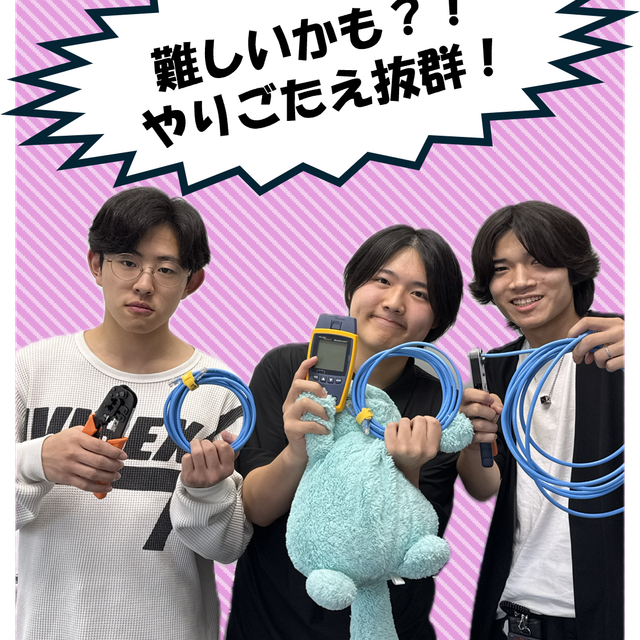 千葉職業能力開発短期大学校 【電子情報技術科】LANケーブルを作ろう1