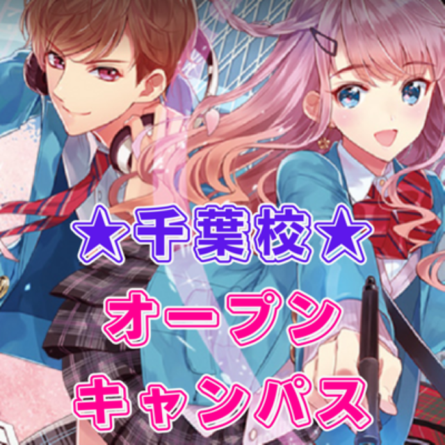 総合学園ヒューマンアカデミー千葉校 声優として活躍してる卒業生と一緒にアフレコ体験！1