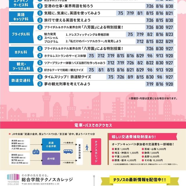 東京エアトラベル・ホテル専門学校 未来が見える！プロのおもてなし講座 ＆ 先輩とのリアル座談会3