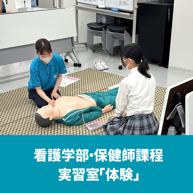 長野保健医療大学 9月12日(土)オープンキャンパス【来場型】2