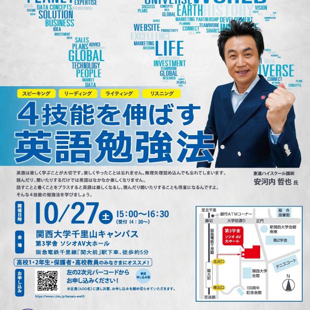 関西大学 4技能を伸ばす英語勉強法1