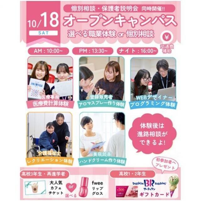 仙台医療秘書福祉＆ＩＴ専門学校 【全学年オススメ！】5つの選べる職業体験＆なんでも個別相談★1