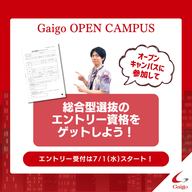 専門学校　沖縄ビジネス外語学院 【授業体験＆在校生と交流できる】Gaigoオープンキャンパス4
