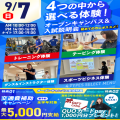 広島リゾート＆スポーツ専門学校 【大人気！】選べる４つの体験＆入試説明会