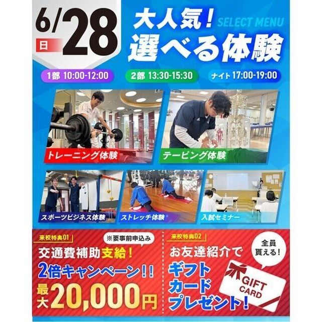 仙台リゾート＆スポーツ専門学校 まずはここから！スポーツ業界まるわかりオープンキャンパス！1