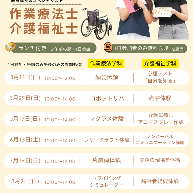 宮崎保健福祉専門学校 【初めてでも大丈夫】おしごと体験！20263