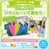 広島医療秘書こども専門学校 【保育】1日先生体験オーキャン！こどもとあそぼう♪