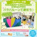 広島医療秘書こども専門学校 【保育】1日先生体験オーキャン！こどもとあそぼう♪
