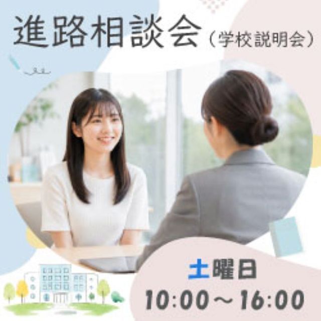 東京ＩＴプログラミング＆会計専門学校名古屋校 ★進路相談会★1