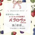 名古屋文化学園保育専門学校 オーストラリアのお菓子「パブロヴァ」を作ってみよう