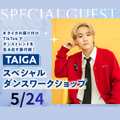 神戸・甲陽音楽＆ダンス専門学校 5/24(日) TAIGA スペシャルダンスWS