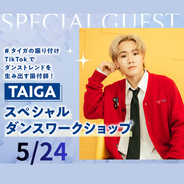 神戸・甲陽音楽＆ダンス専門学校 5/24(日) TAIGA スペシャルダンスWS1