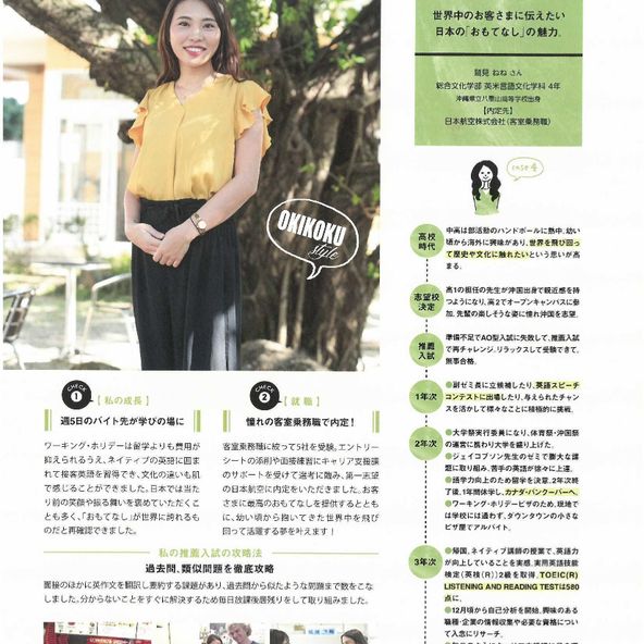 沖縄国際大学 資料請求 願書請求 学校案内 スタディサプリ 進路