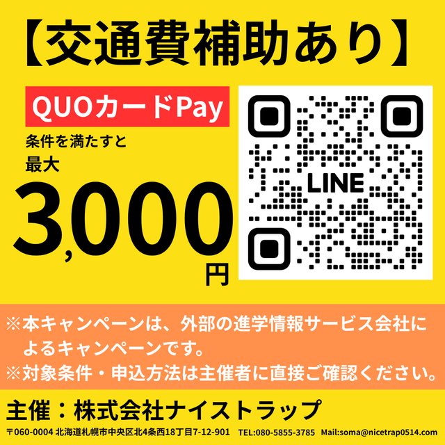日本航空大学校・北海道校 新千歳空港キャンパス 【6/6(土)】オープンキャンパス2